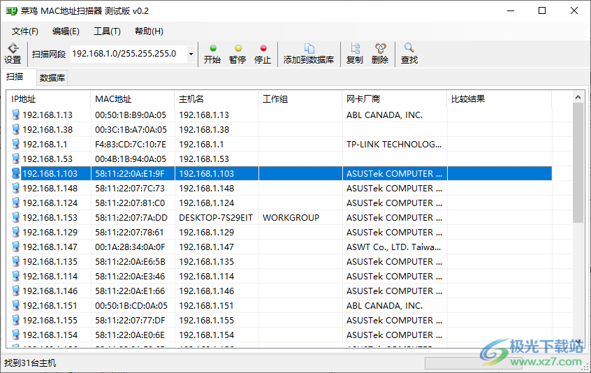 菜鸡MAC地址扫描器下载-局域网mac地址扫描软件v0.2 绿色免费版