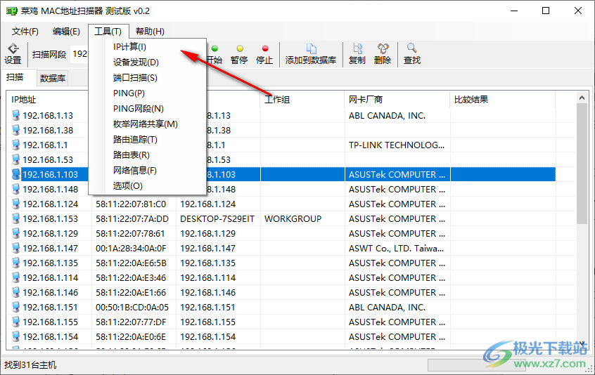 菜鸡MAC地址扫描器