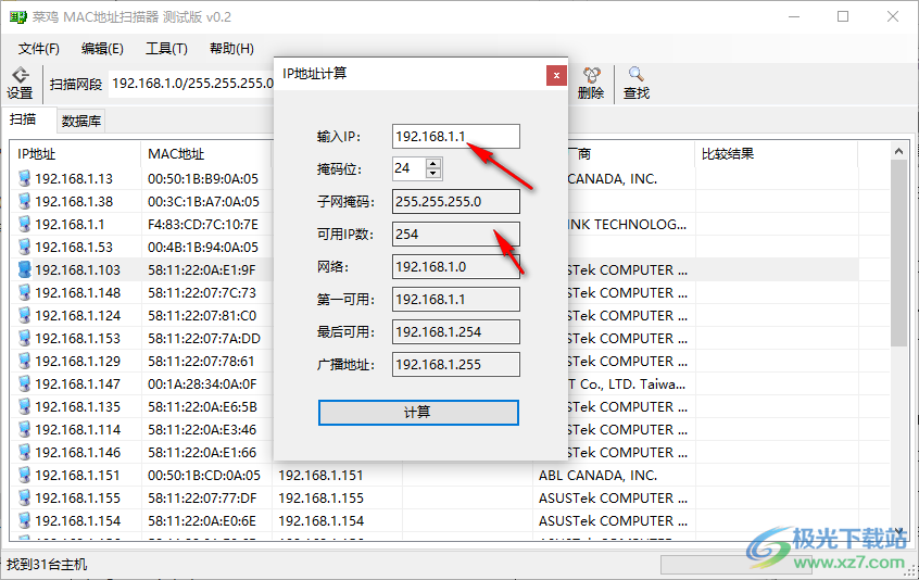 菜鸡MAC地址扫描器