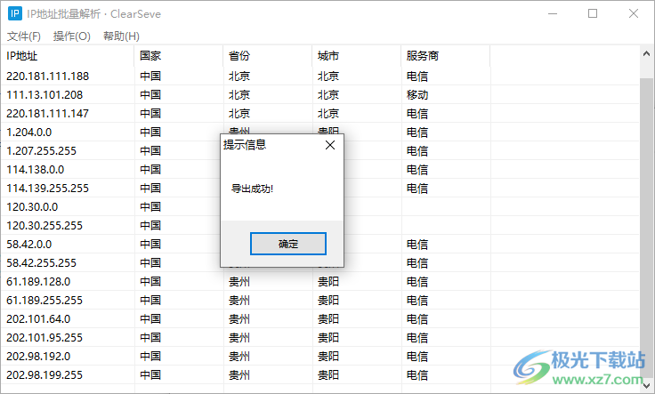 IP地址批量解析工具-ip地址批量查询工具v1.2 绿色免费版下载