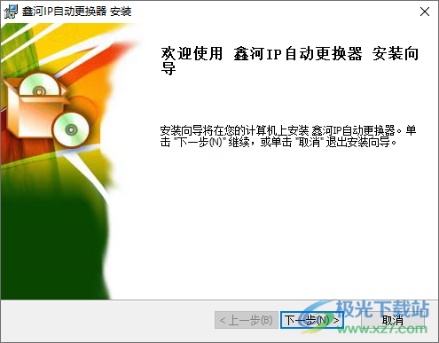 鑫河IP自动更换器