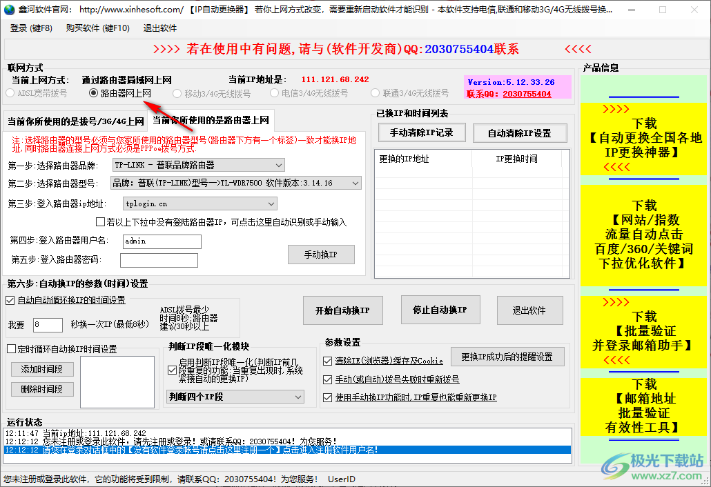 鑫河IP自动更换器