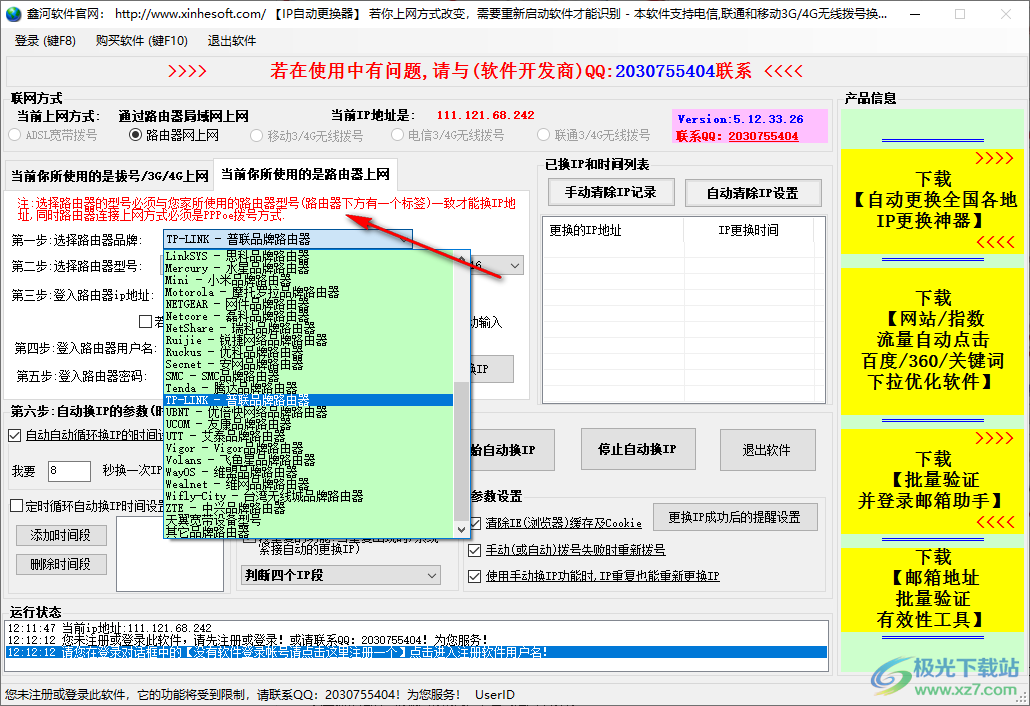 鑫河IP自动更换器