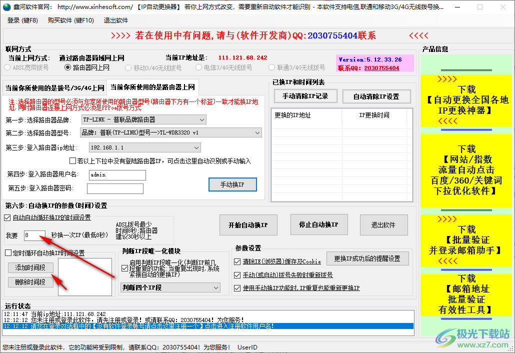 鑫河IP自动更换器
