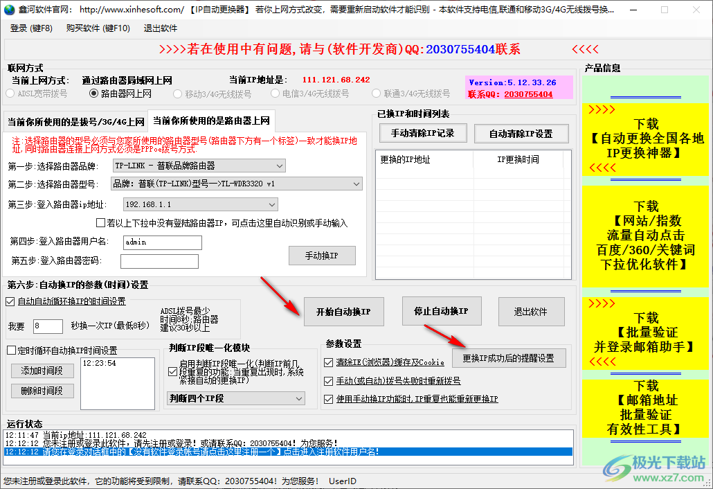 鑫河IP自动更换器