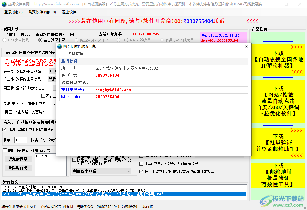 鑫河IP自动更换器