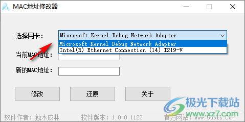 MAC地址修改器