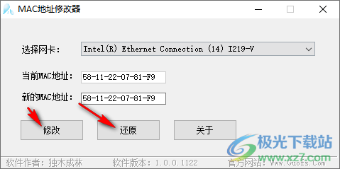 MAC地址修改器