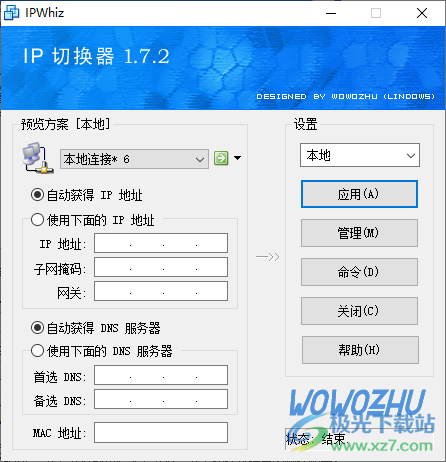 IPWhiz(IP切换器)