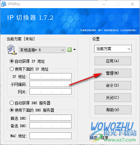 IPWhiz(IP切换器)