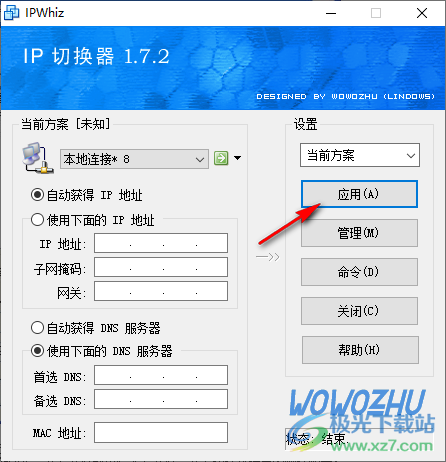 IPWhiz(IP切换器)
