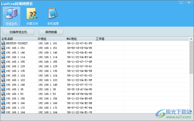 LanView局域网搜索