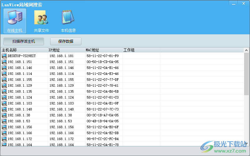LanView局域网搜索