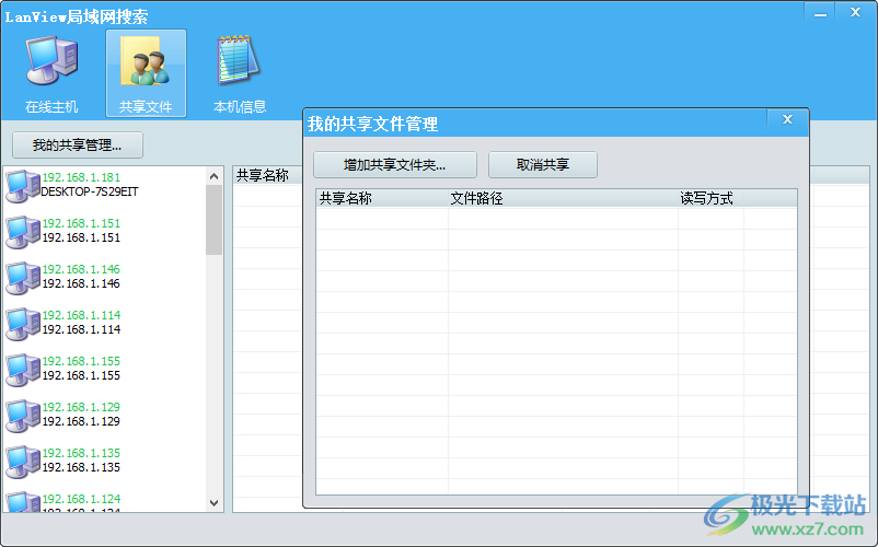 LanView局域网搜索