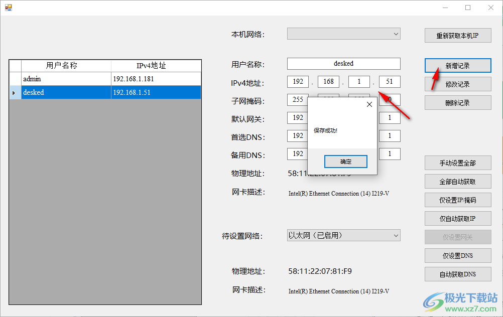 MTools(系统网络IP快速配置工具)