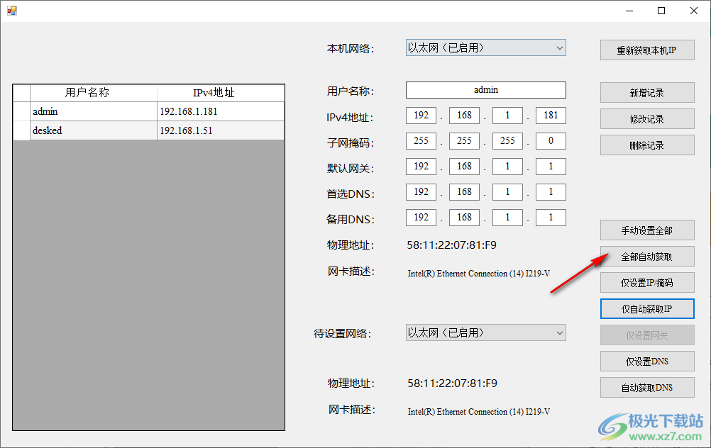 MTools(系统网络IP快速配置工具)