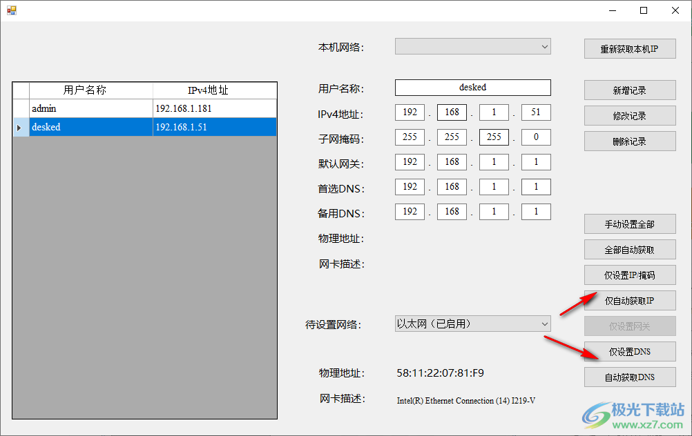 MTools(系统网络IP快速配置工具)