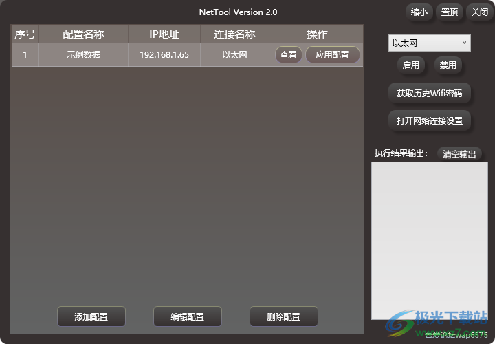 NetTool(本地网络IP配置工具)