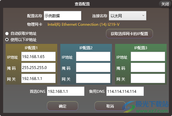 NetTool(本地网络IP配置工具)