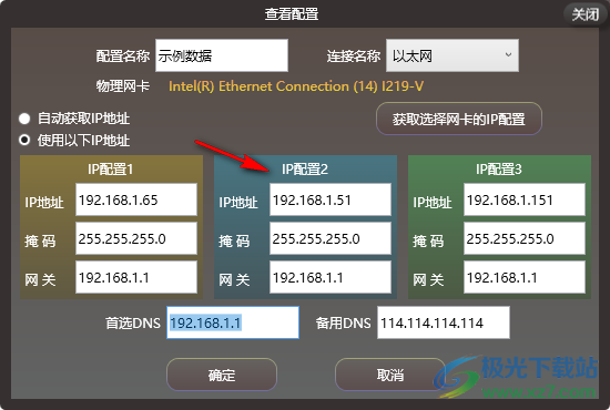 NetTool(本地网络IP配置工具)
