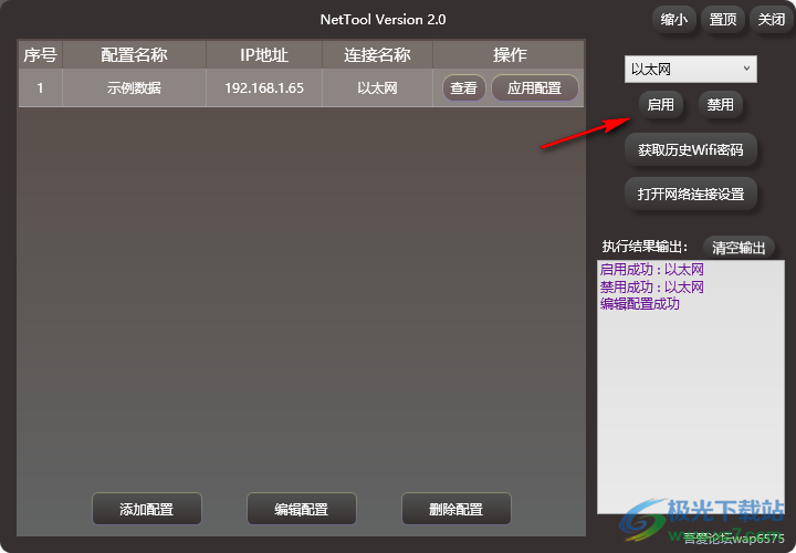 NetTool(本地网络IP配置工具)