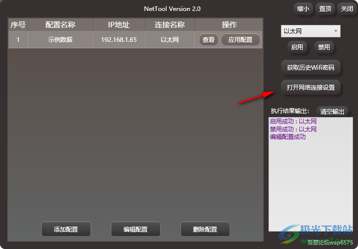 NetTool(本地网络IP配置工具)