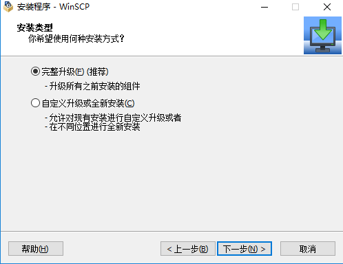 winscp极速版下载-winscp免费版v5.17.10.11087 pc端