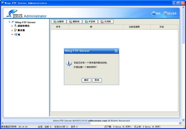 wing ftp server最新版下载-wing ftp server官方版v6.23 官方版
