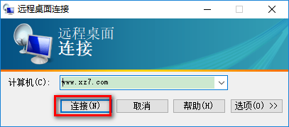 远程桌面连接