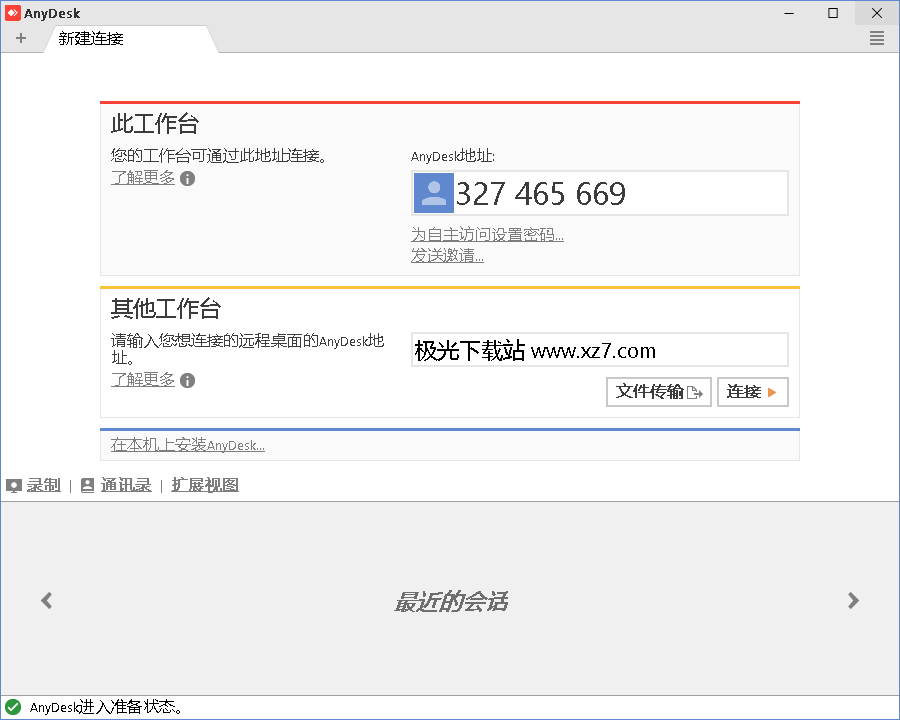 anydesk电脑版下载-anydesk远程桌面控制软件v6.3.2 pc中文版