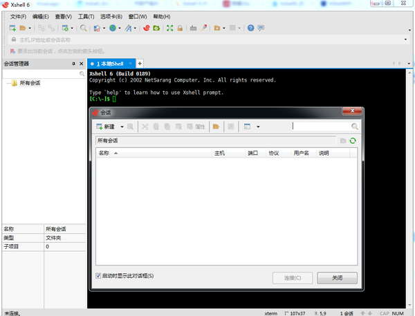 xshell官方下载-xshell正式版(ssh客户端)v6.0.0197 电脑版