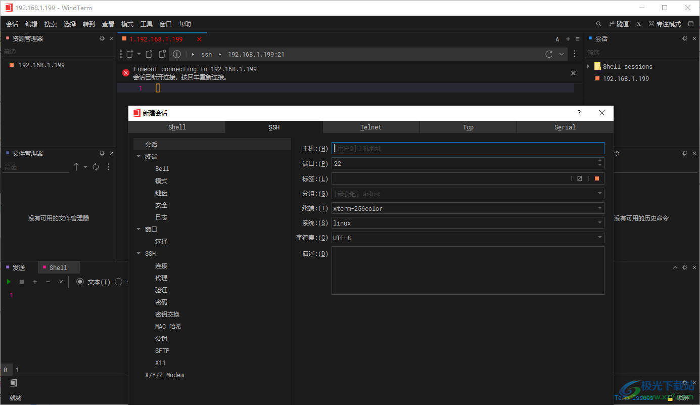windterm中文版-WindTerm远程连接终端软件v2.5.0 绿色便携版下载