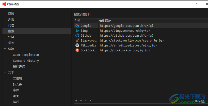 WindTerm(Shell远程连接工具)