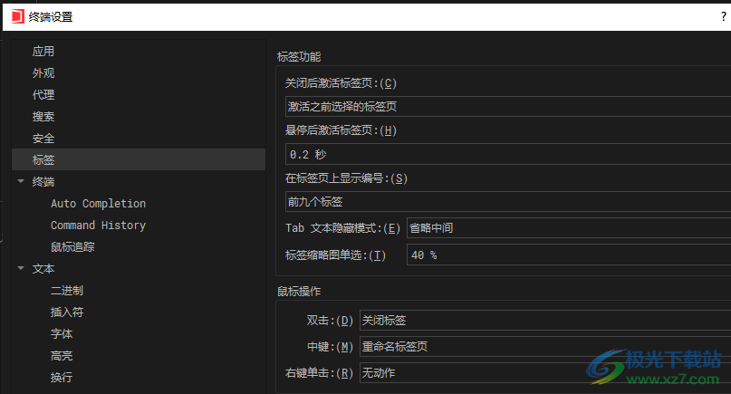 WindTerm(Shell远程连接工具)