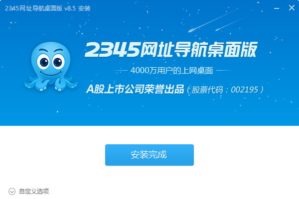 2345网址导航电脑版下载-2345网址导航桌面版v8.5 pc最新版