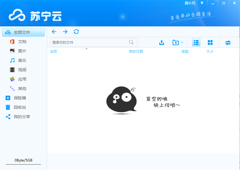 苏宁云平台下载-苏宁云盘电脑版v2.2.1 官方免费版