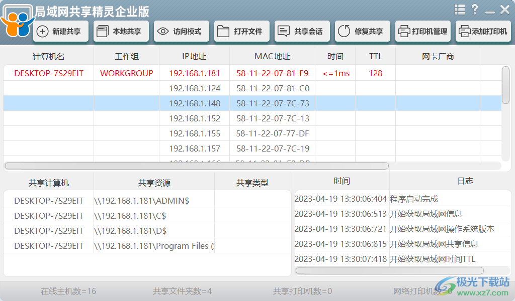局域网共享精灵企业版
