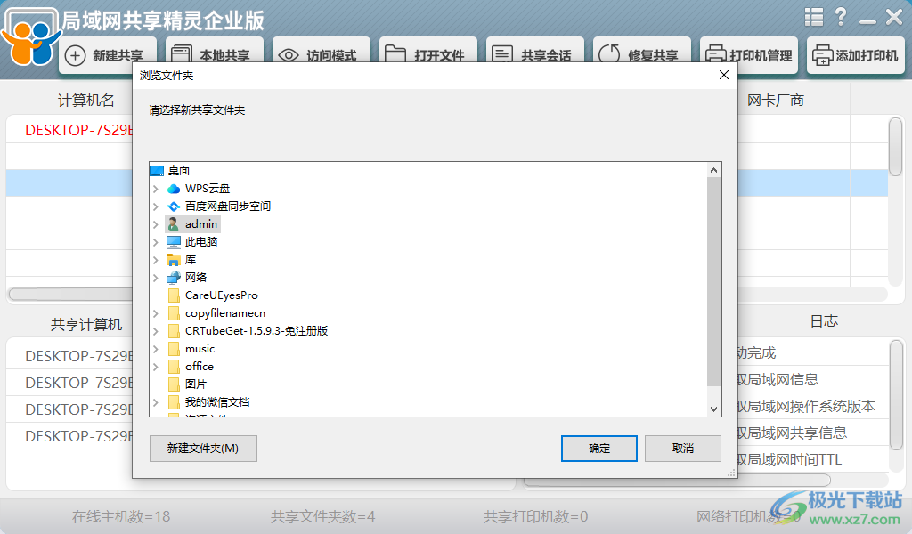 局域网共享精灵企业版