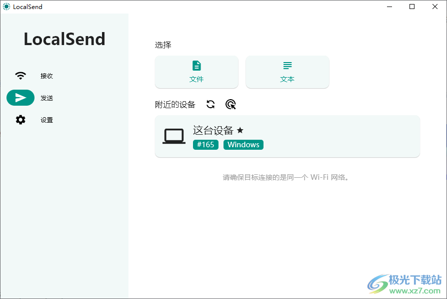 LocalSend电脑版下载-局域网文件传输共享软件v1.7.0 免费版