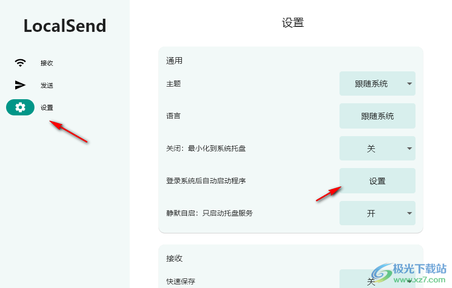 LocalSend中文绿色电脑版