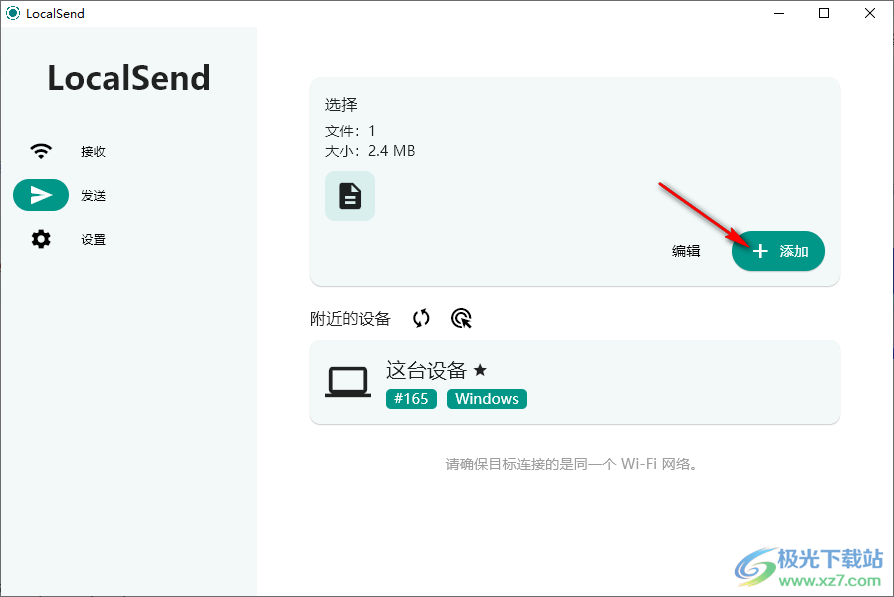 LocalSend中文绿色电脑版