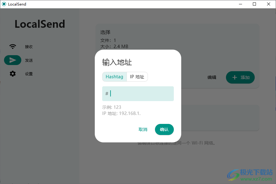 LocalSend中文绿色电脑版