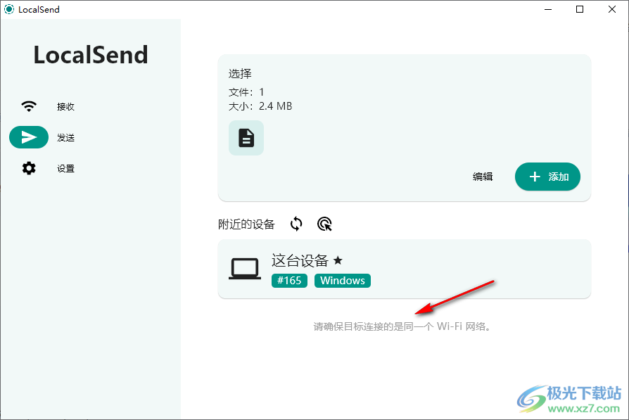 LocalSend中文绿色电脑版