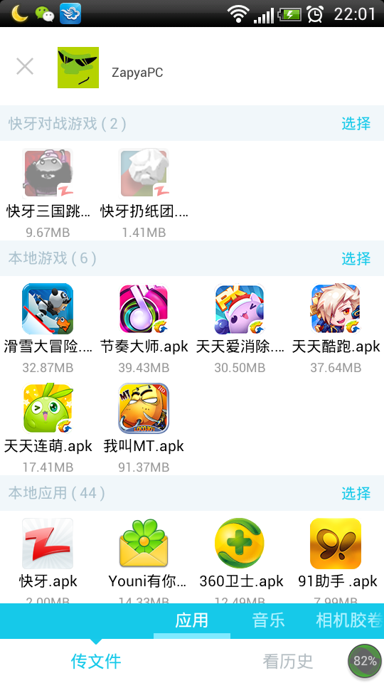 快牙电脑版