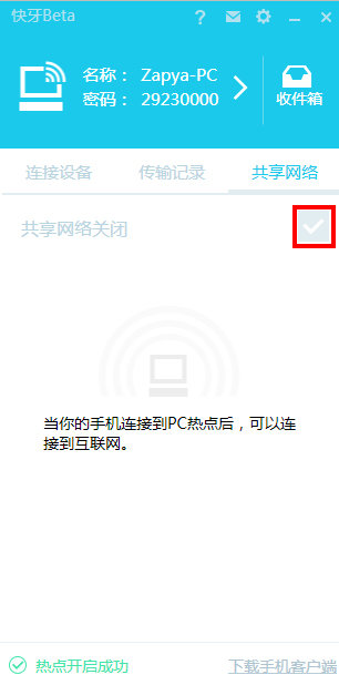 快牙电脑版