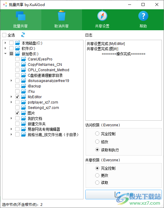 批量共享软件下载-批量共享文件夹软件v1.0 绿色免费版