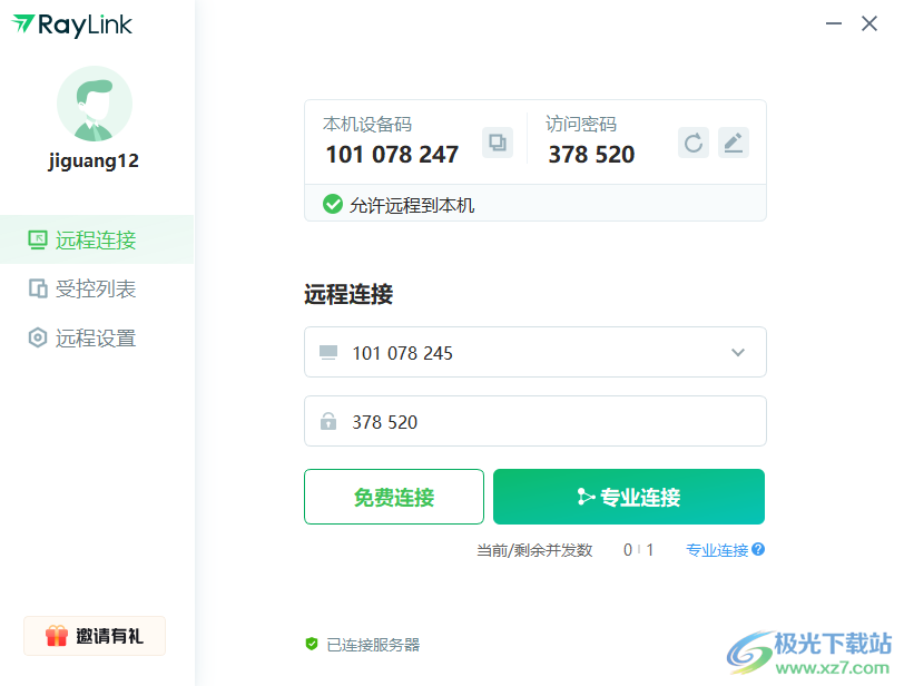 RayLink(远程控制)
