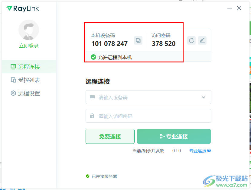 RayLink(远程控制)