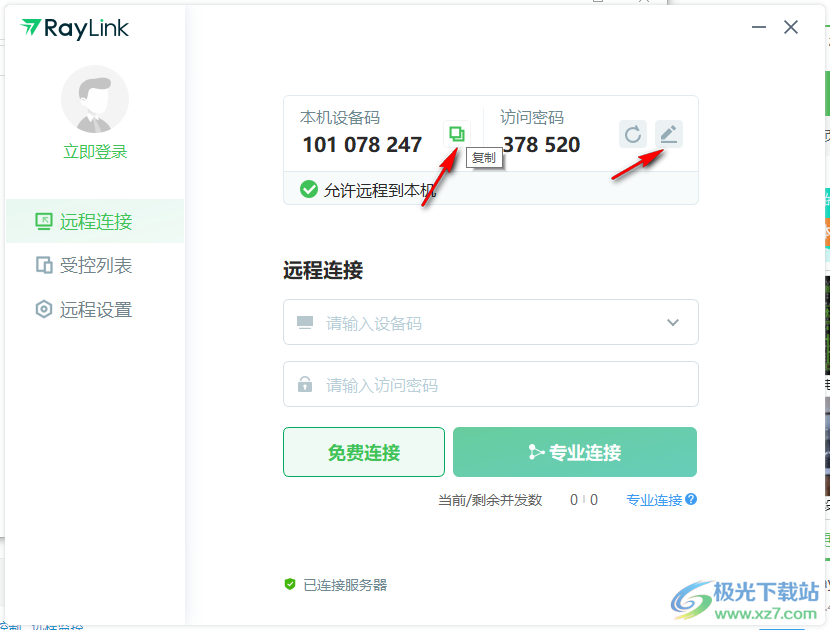 RayLink(远程控制)