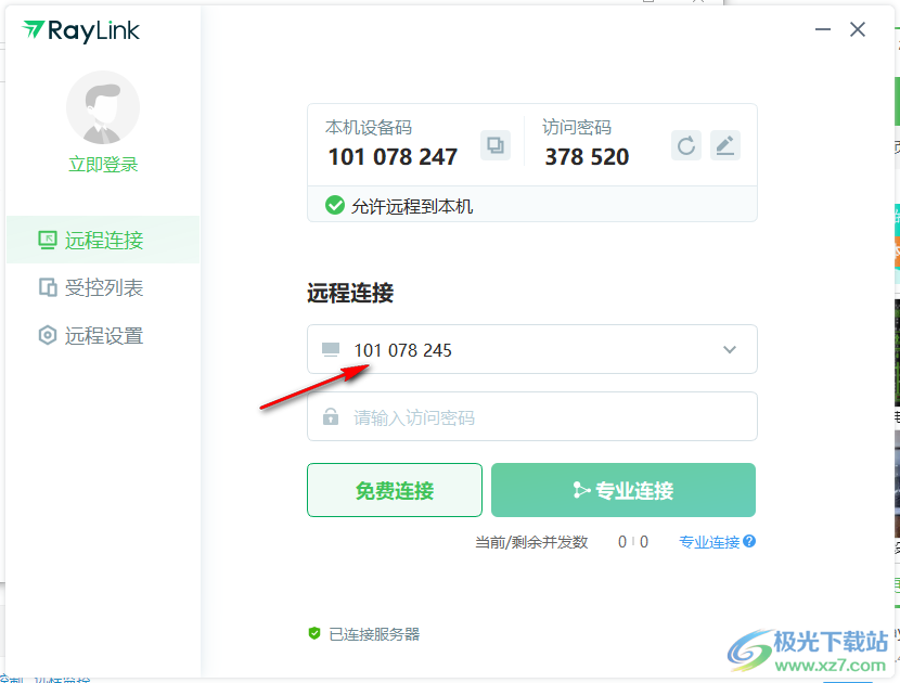 RayLink(远程控制)